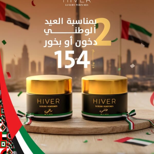 Bakhoor Raki + Taghi (National Day Offer)